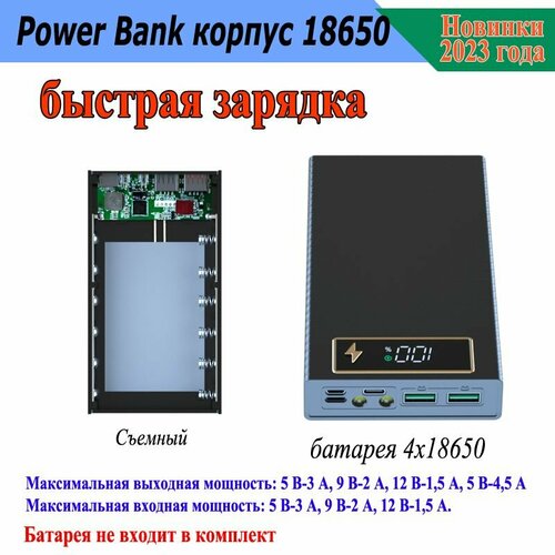 6 акб Корпус Power Bank 18650 - черный - быстрая зарядка 1500₽