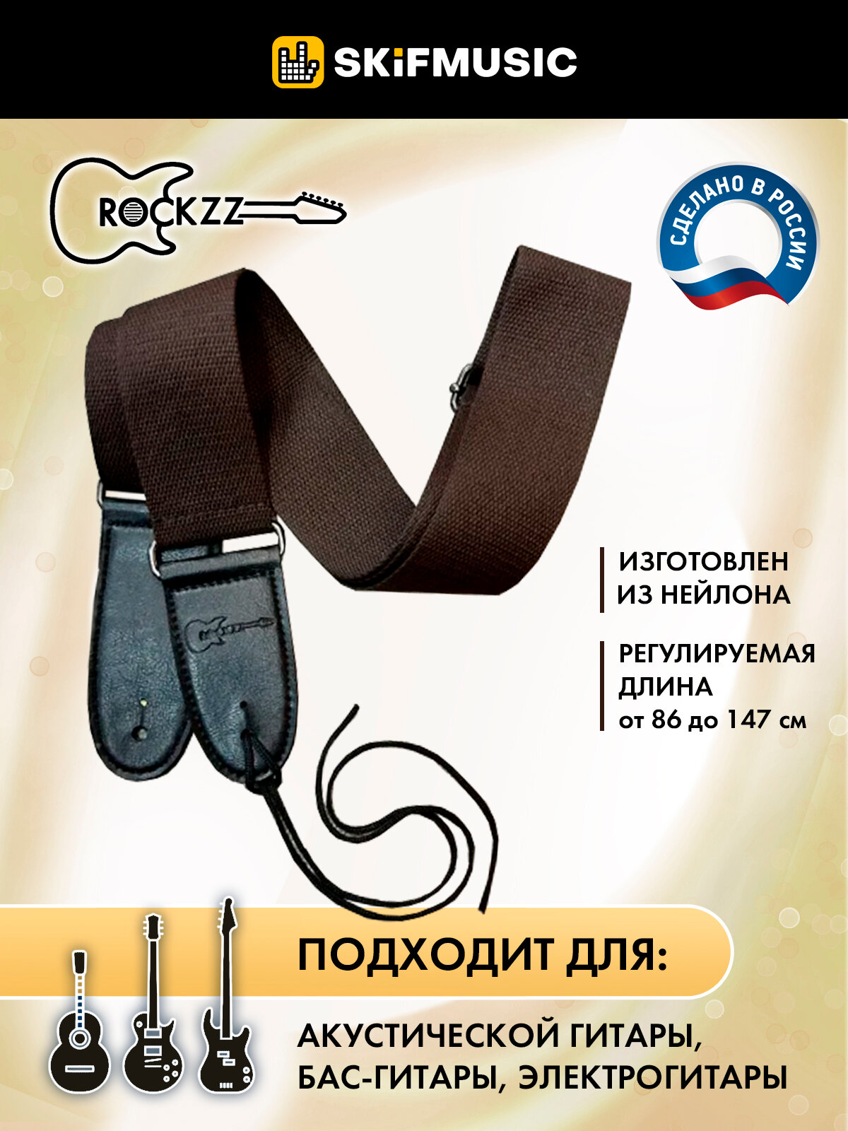 Ремень для гитары Rockzz RKZ2002 Brown Rockzz (Рокзз)