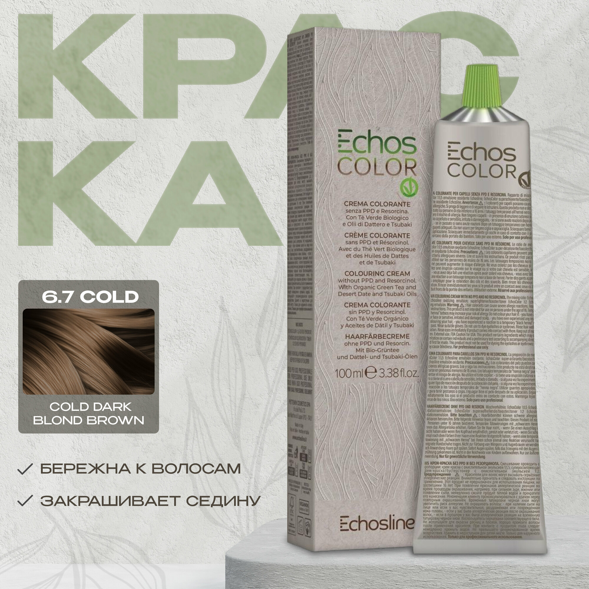 Echos Line Стойкая краска для волос 6.7 COLD DARK BLOND BROWN 100 мл echos color