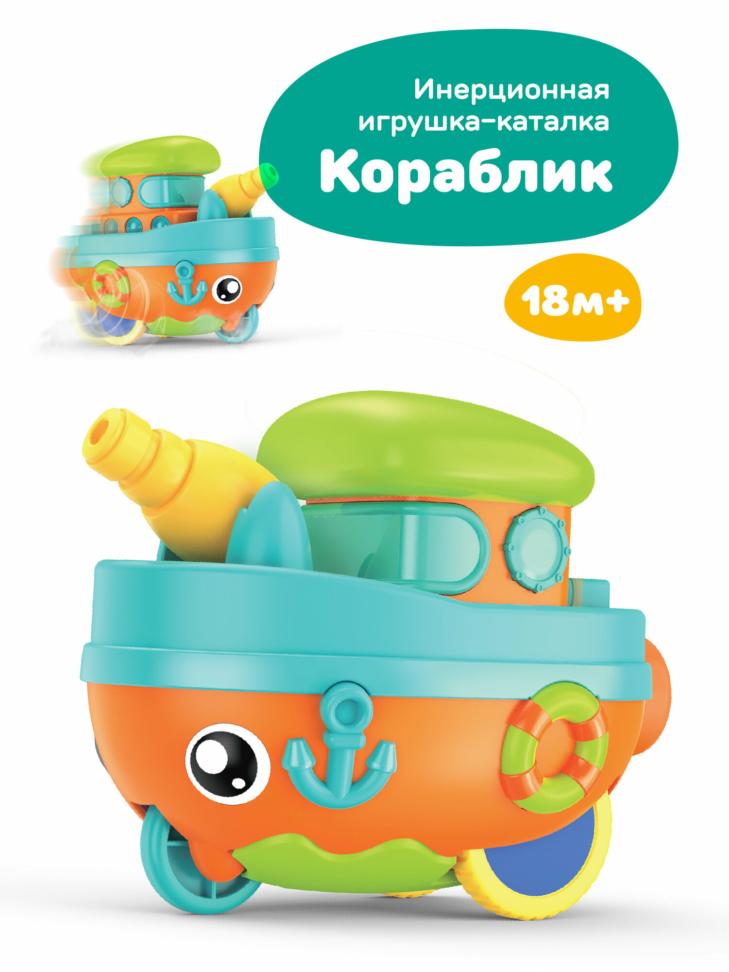 Заводная игрушка каталка для малышей Кораблик