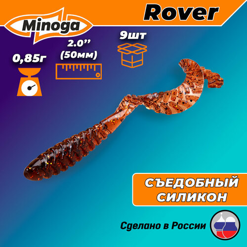 Силиконовая приманка ROVER 2,0