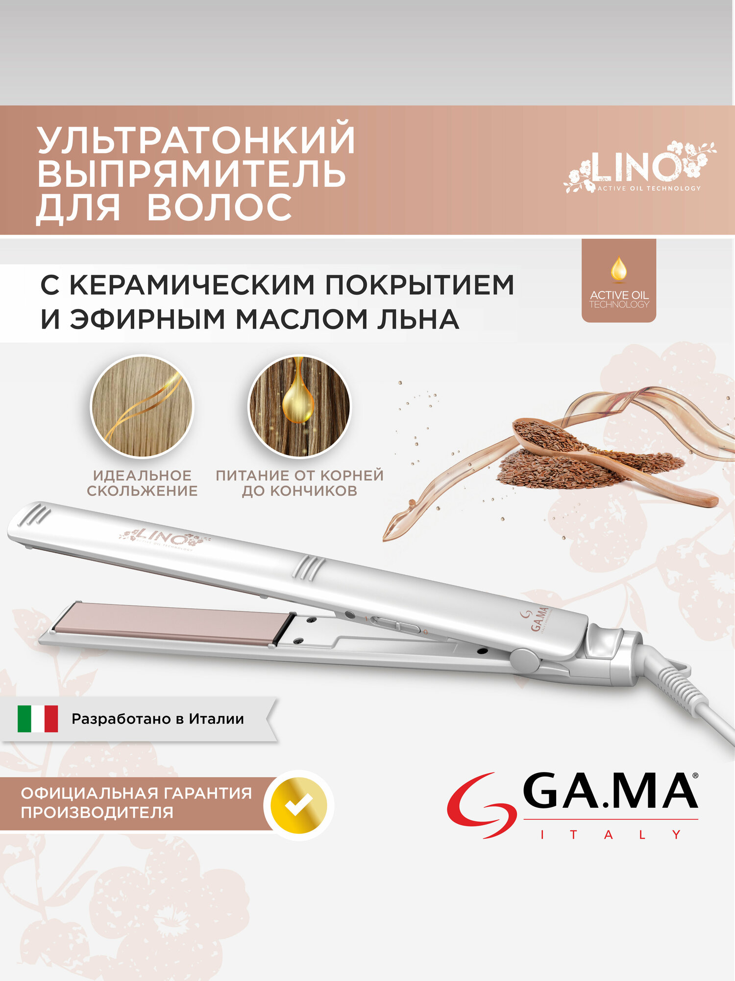 Щипцы - выпрямитель для волос GA.MA ELEGANCE LINO - Elegance