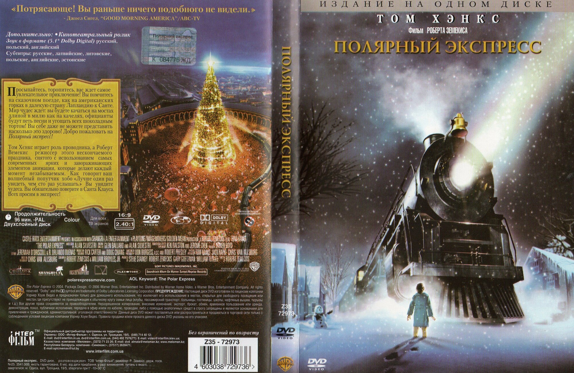Мультфильм " Полярный экспресс" 2004г. DVD