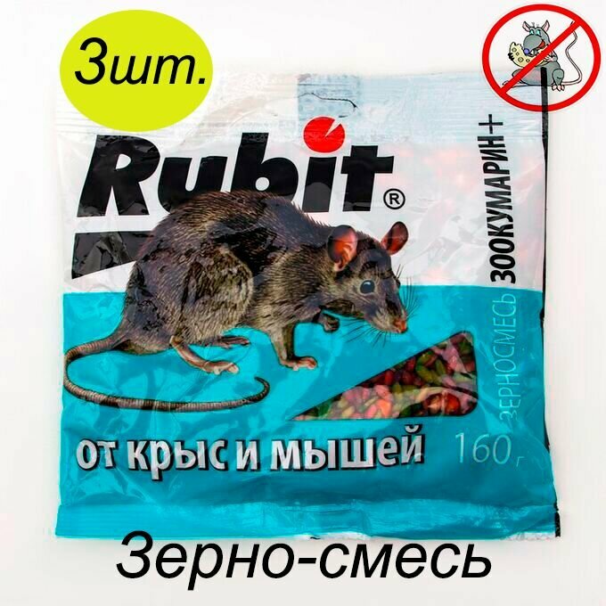Средство от крыс и мышей Rubit Зоокумарин+ 160г - фото №20