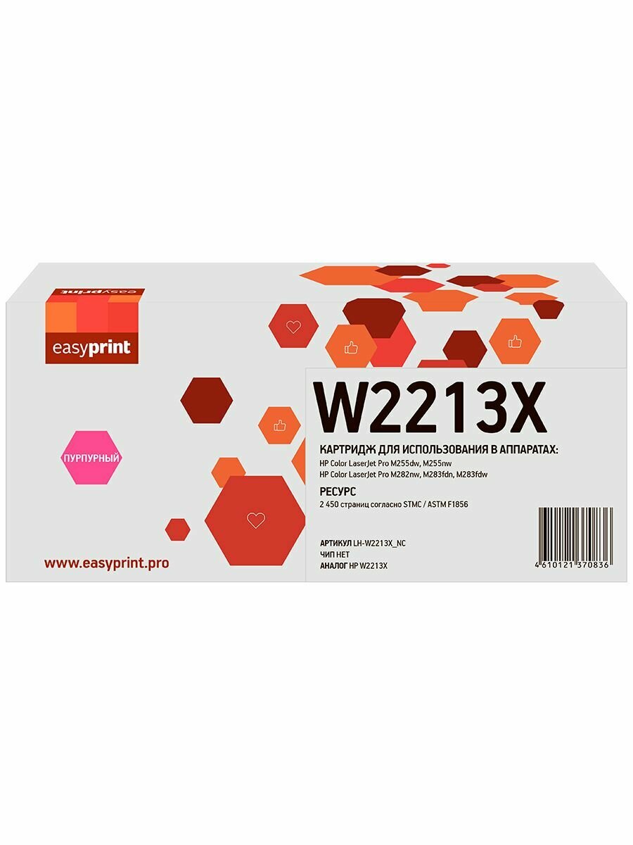Картридж LH-W2213X_NC пурпурный, без чипа