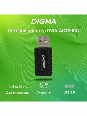 Wi-Fi адаптер DWA-AC1300C для ПК и ноутбука