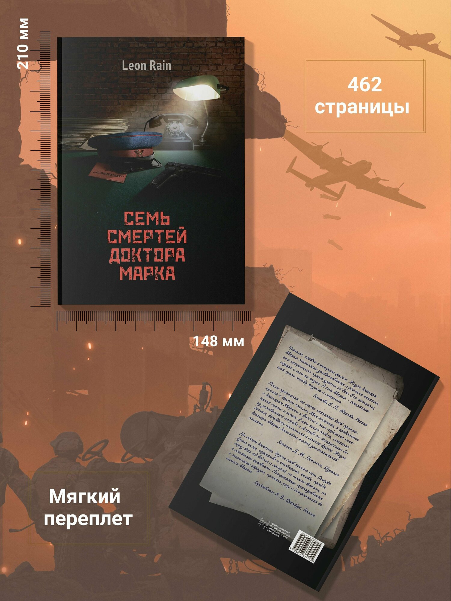 Семь смертей доктора Марка (Rain Leon) - фото №4