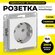 Розетка 1гн с З/К с/у белый механизм 16А AtlasDesign Systeme Elec...