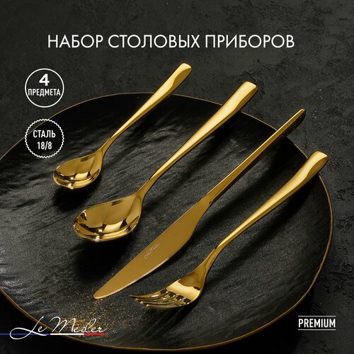 Набор столовых приборов Le Meiler ложка столовая и чайная вилка нож FS-012 1340₽