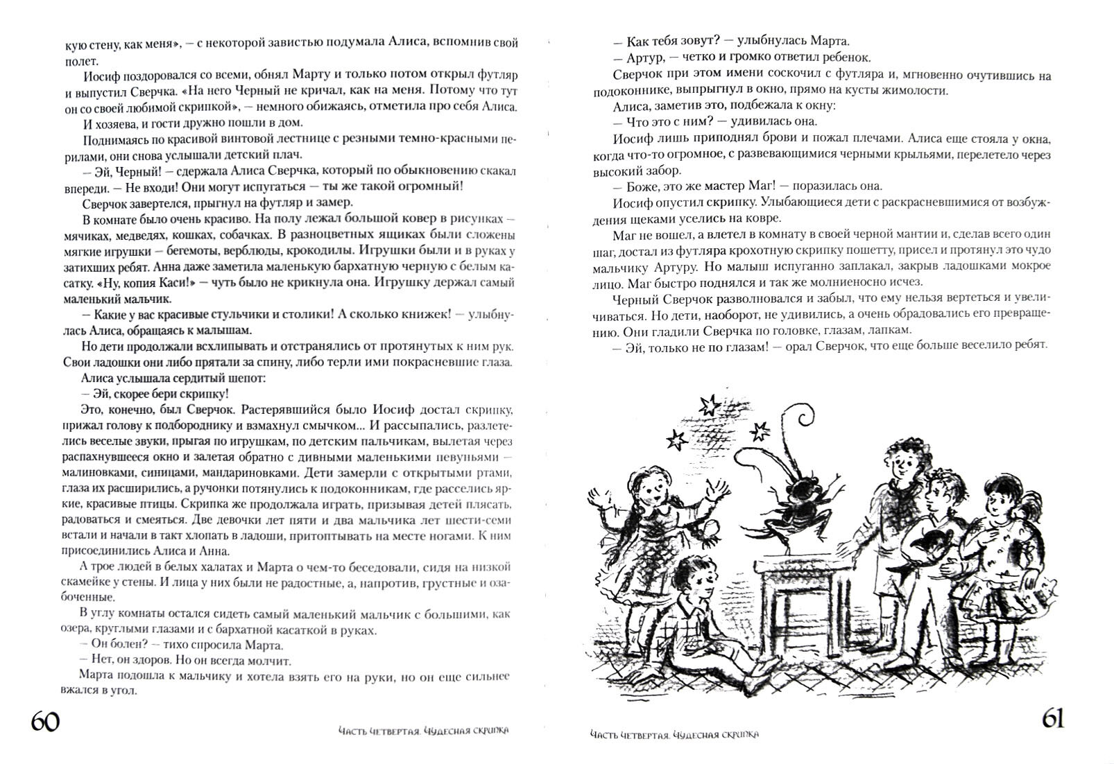 Волшебная скрипка мастера. Город под вулканом. Книга 2 - фото №3