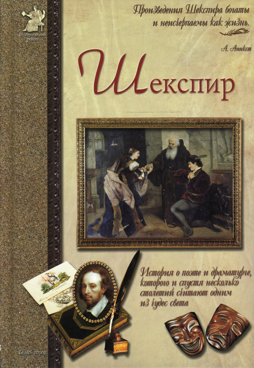 Шекспир, или Укрощение строптивого - фото №5