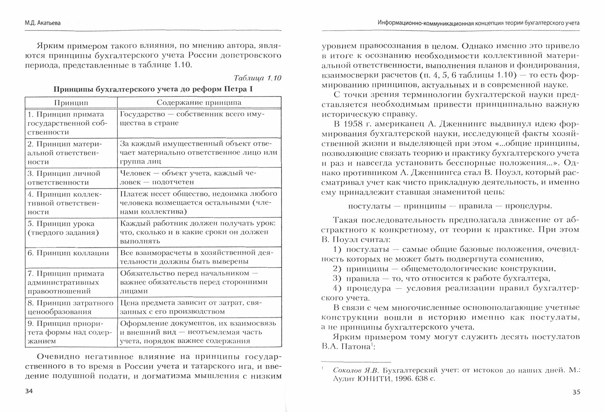 Информационно-коммуникационная концепция теории бухгалтерского учета - фото №2