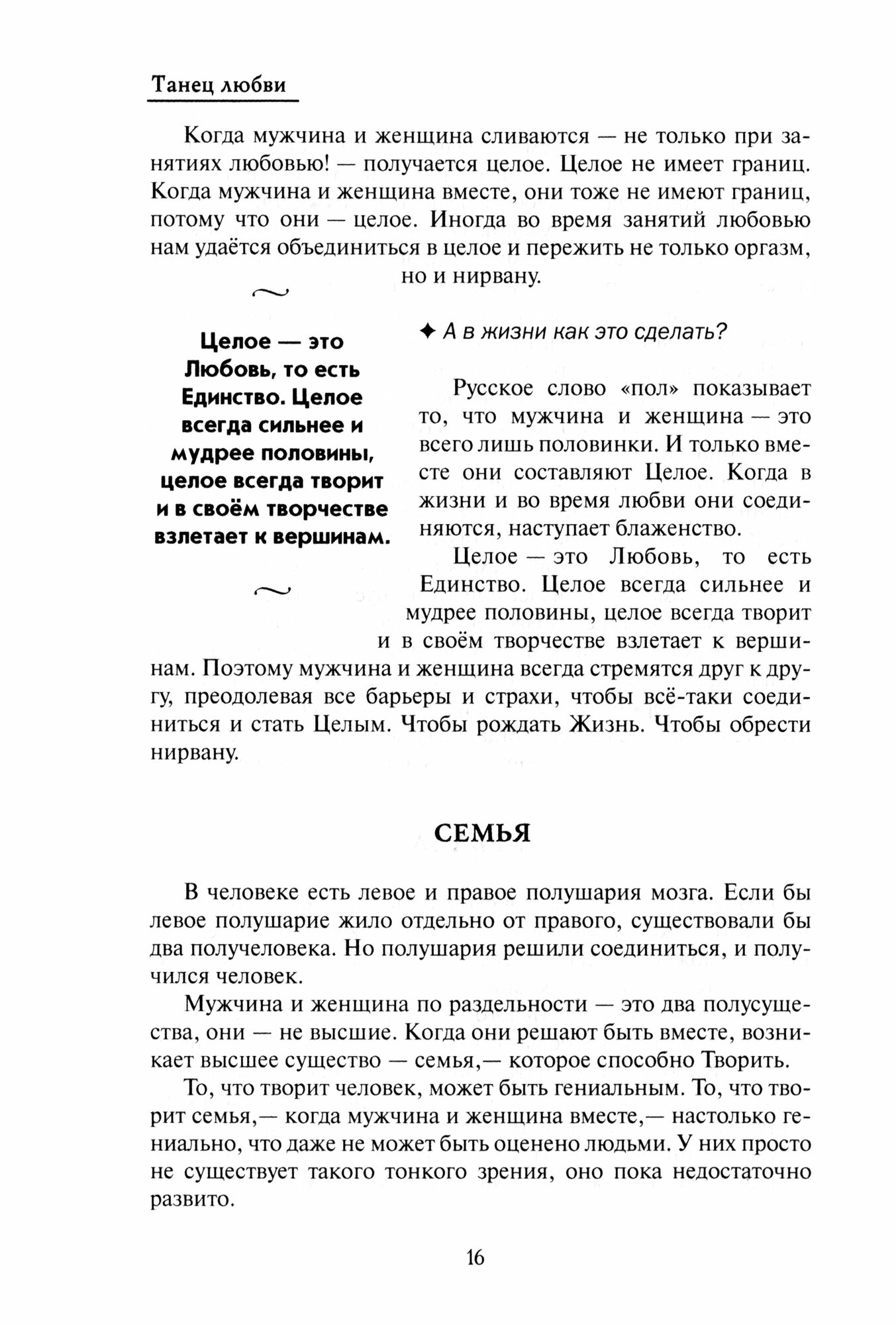 Возвращение в сердце: Мужчина и женщина - фото №3