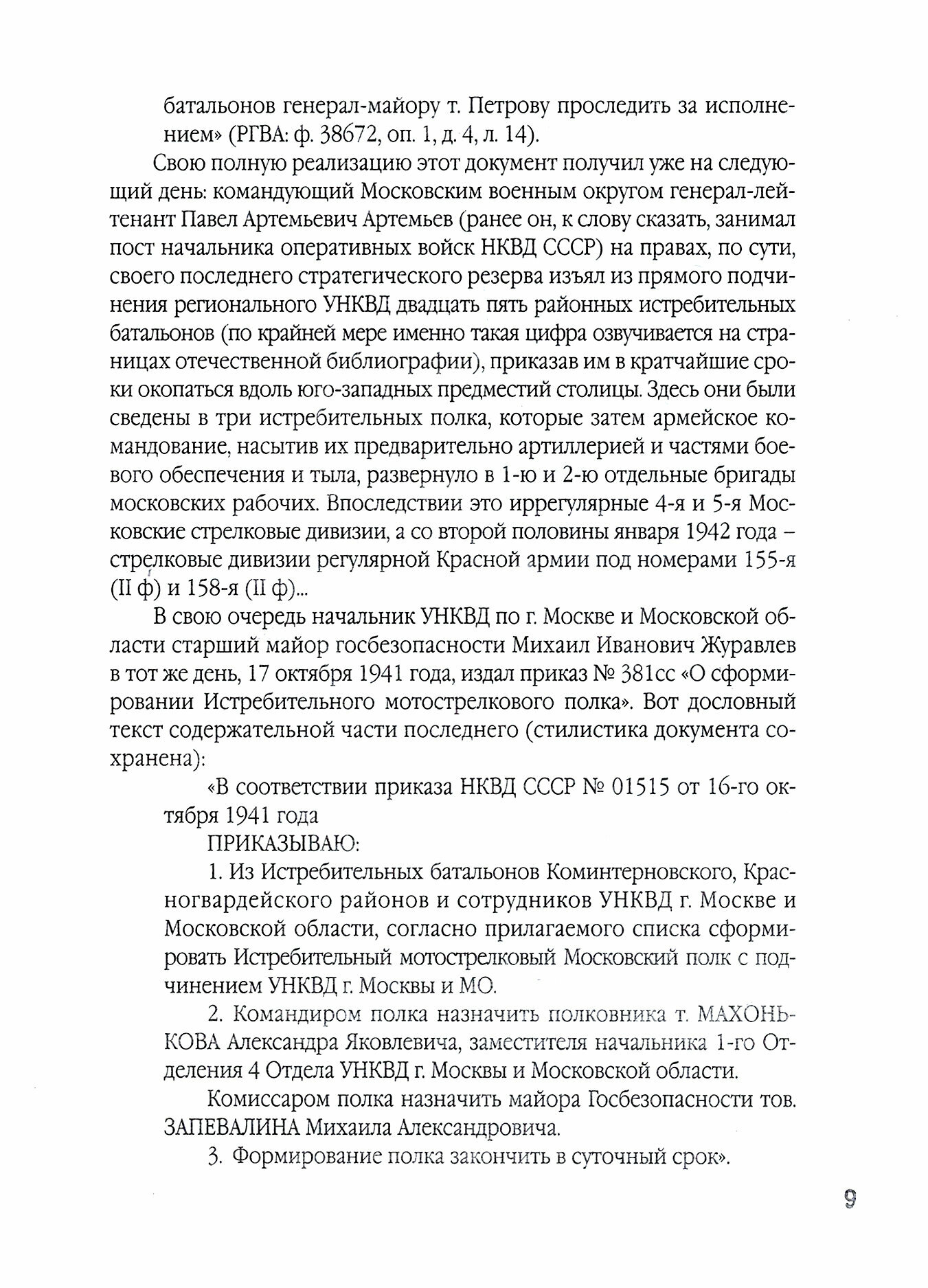 Диверсанты НКВД (Лагодский Сергей Александрович; Ржевцев Юрий Петрович) - фото №4