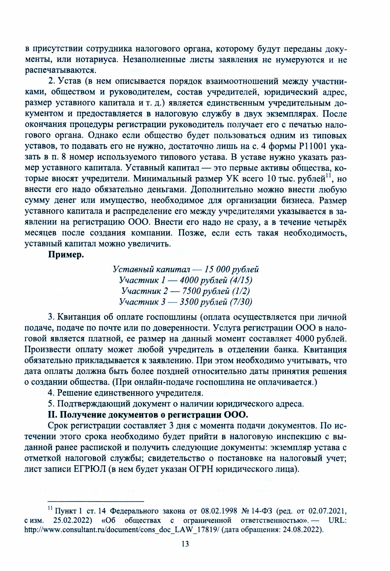 Основы экономики организации. Экономика и предпринимательство в туризме. Учебное пособие для СПО - фото №5