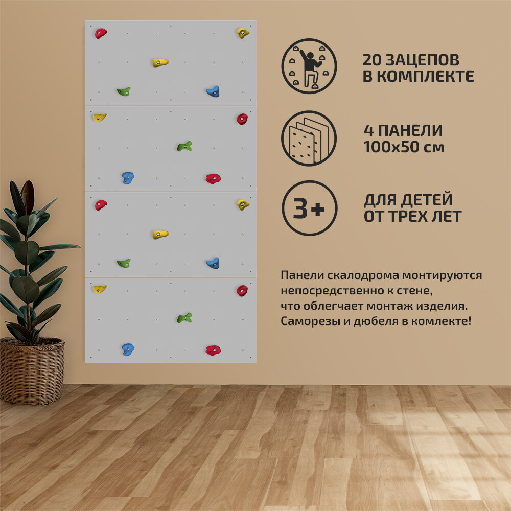 Домашний скалодром Tree To Wall: 200 x 100 см, из 4-х панелей, светло-серый