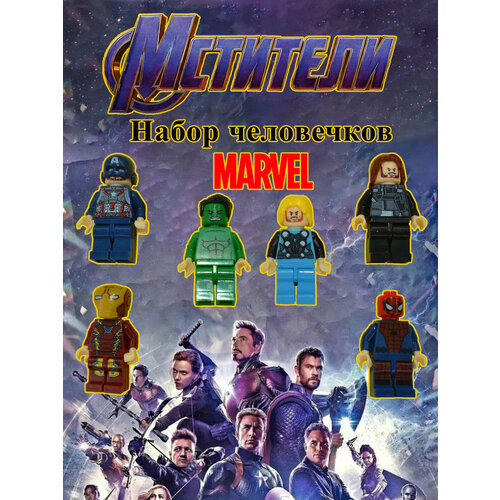 Набор фигурок Marvel набор военных лего фигурок 6 штук солдаты с оружием лего человечки