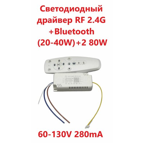 Светодиодный драйвер RF 2.4G+ Bluetooth Led Driver: SF(20-40W)x2 80W