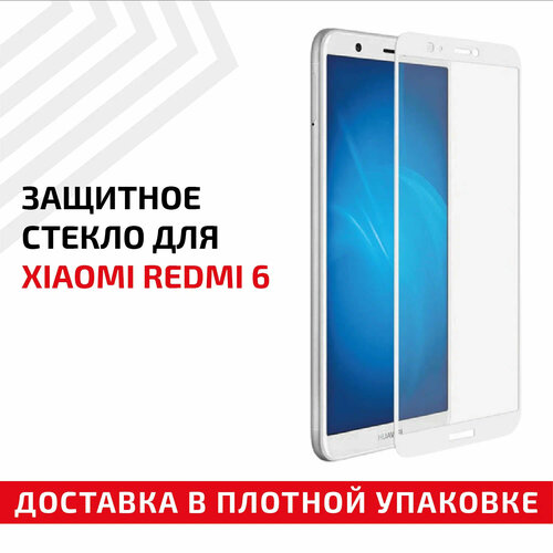 Защитное стекло Полное покрытие для мобильного телефона (смартфона) Xiaomi Redmi 6, белое