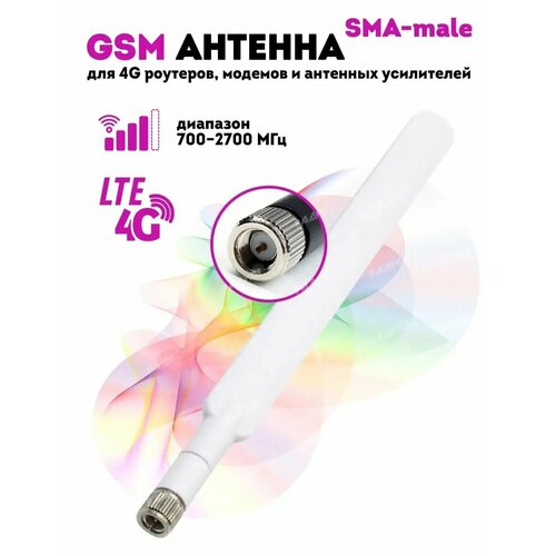 антенна всенаправленная круговая штыревая для роутеров huawei 5 дб 800 2700 мгц sma male цена за 2 шт черная Антенна GSM/3G/4G BS-700/2700-3 SMA-male (Всенаправленная, 3 дБ) white