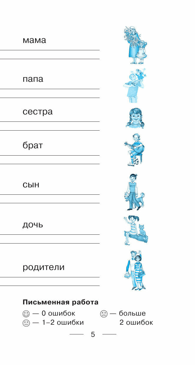 Самый быстрый способ выучить английские слова. 2-4 классы - фото №10