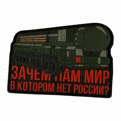 Патч RED WAR Зачем нам мир