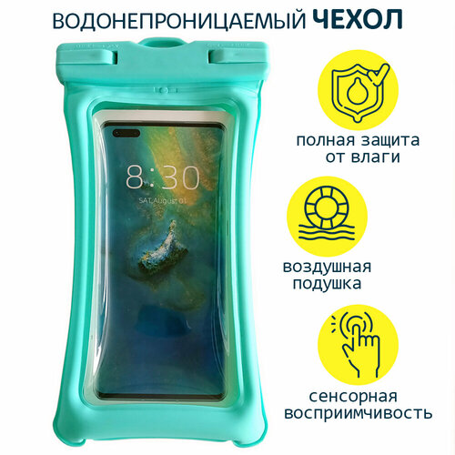 Водонепроницаемый чехол для телефона и документов непотопляемый, цвет - бирюзовый