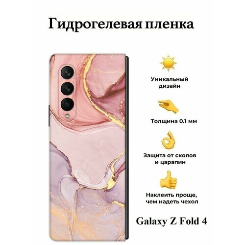 Гидрогелевая пленка на Galaxy Z Fold 4 заднюю панель / защитная пленка для Samsung Galaxy Z Fold 4