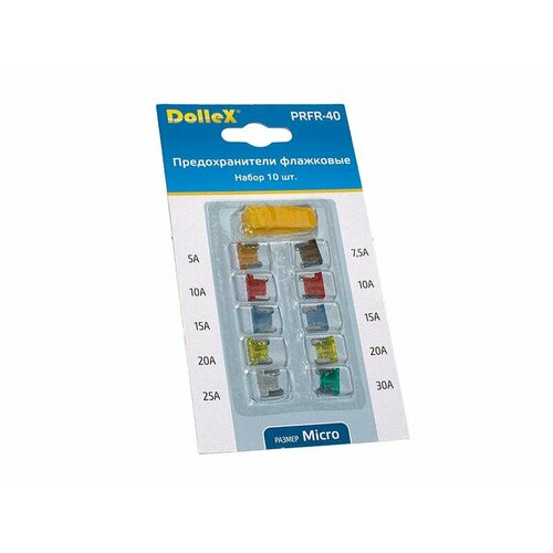 Набор предохранителей 10 шт. Dollex PRFR-40 Micro