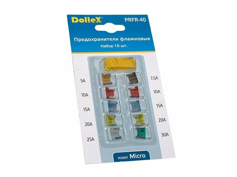 Набор предохранителей Dollex PRFR-40 Micro