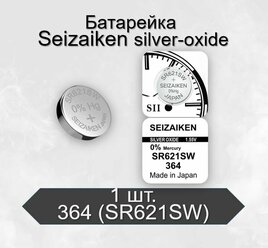 Батарейка для часов SEIZAIKEN 364 (SR621SW) BL1, 1 шт