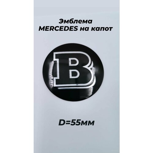 Эмблема знак значок шильдик на капот Мерседес Mercedes /B/