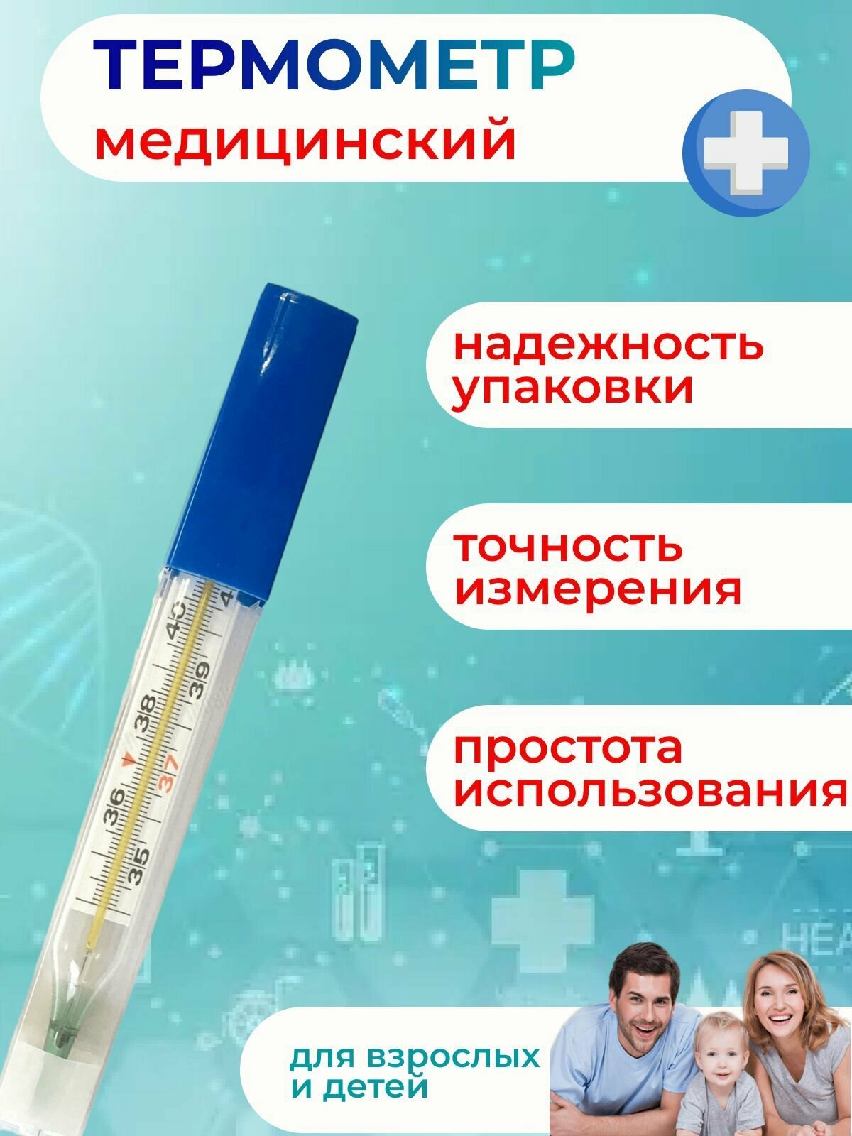 Термометр медицинский Mercury Thermometer