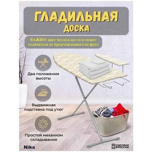Доски гладильные For Home
