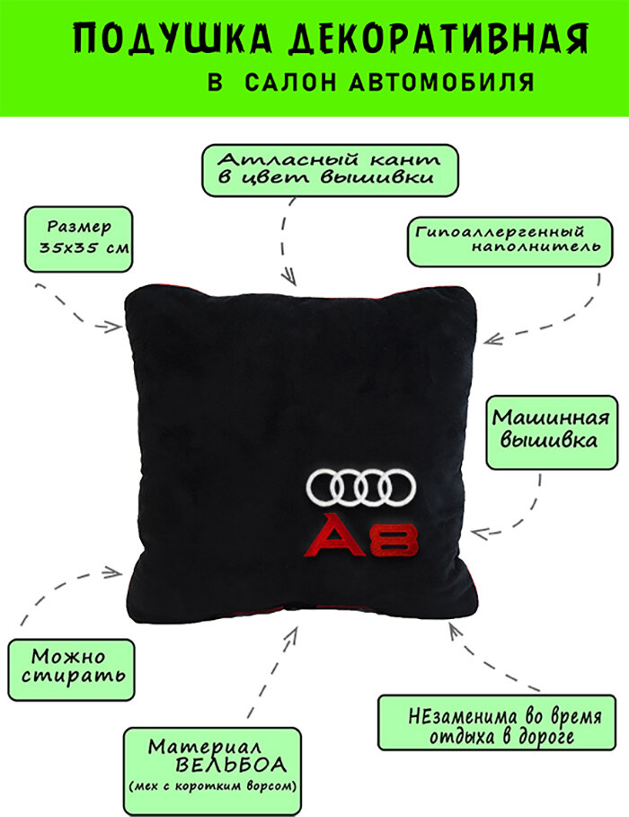 Автомобильная подушка из вельбоа с логотипом AUDI A8, кант красный