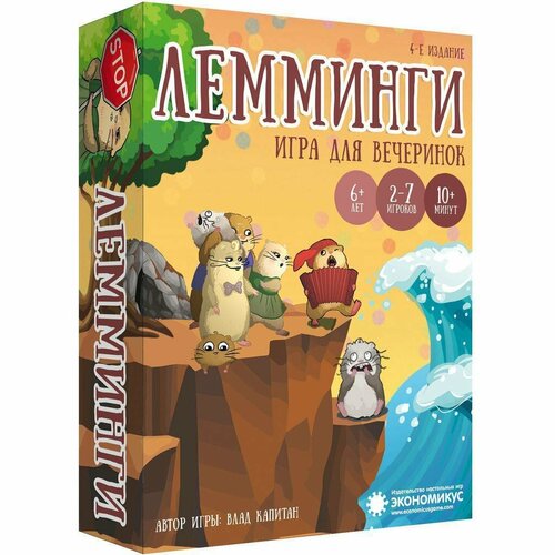 Настольная игра Экономикус Лемминги (5-е издание)