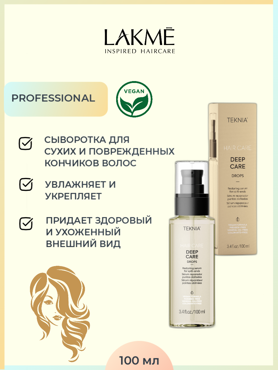 Lakme Восстанавливающая сыворотка для кончиков волос Deep care DROPS 100 мл