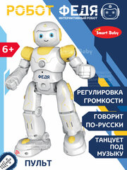 Робот Федя ТМ "Smart Baby" на радиоуправлении, интерактивный, движения (вперед, назад, влево, вправо), танцы, звуки, истории, цвет желтый