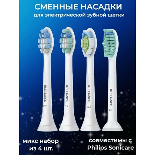 Насадки для зубных щеток совместимы с Philips Sonicare MIX, 4шт насадки для philips sonicare сменные совместимые 2 2