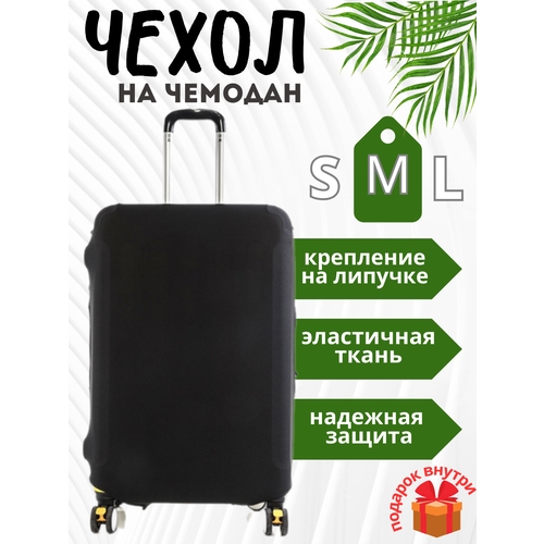 фото Чехол для чемодана , размер m, черный razor store