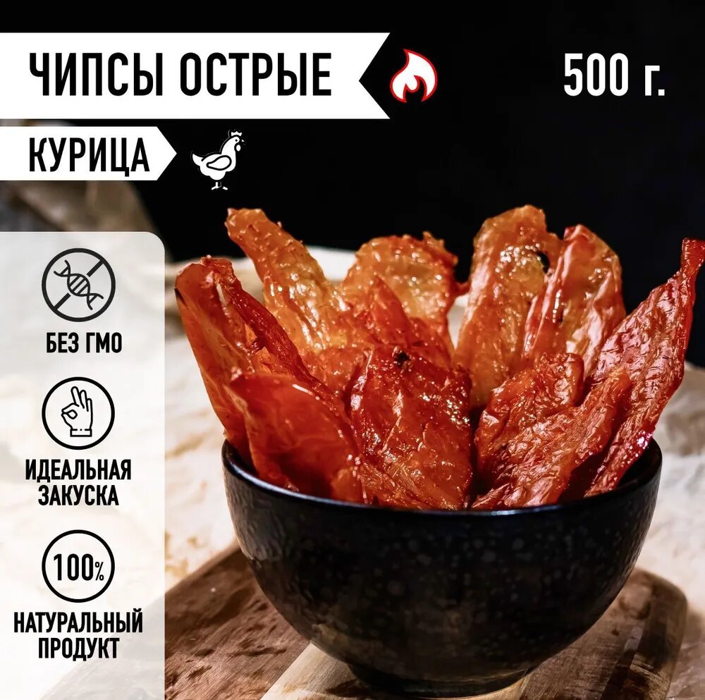 Мировое мясо/ Чипсы из курицы Острые