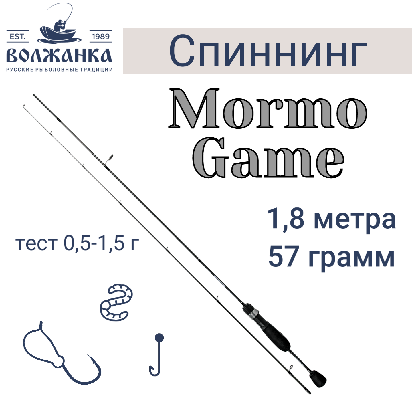 Спиннинг "Volzhanka Mormo Game" тест 0.5-1.5гр 1.8м (2 секции)