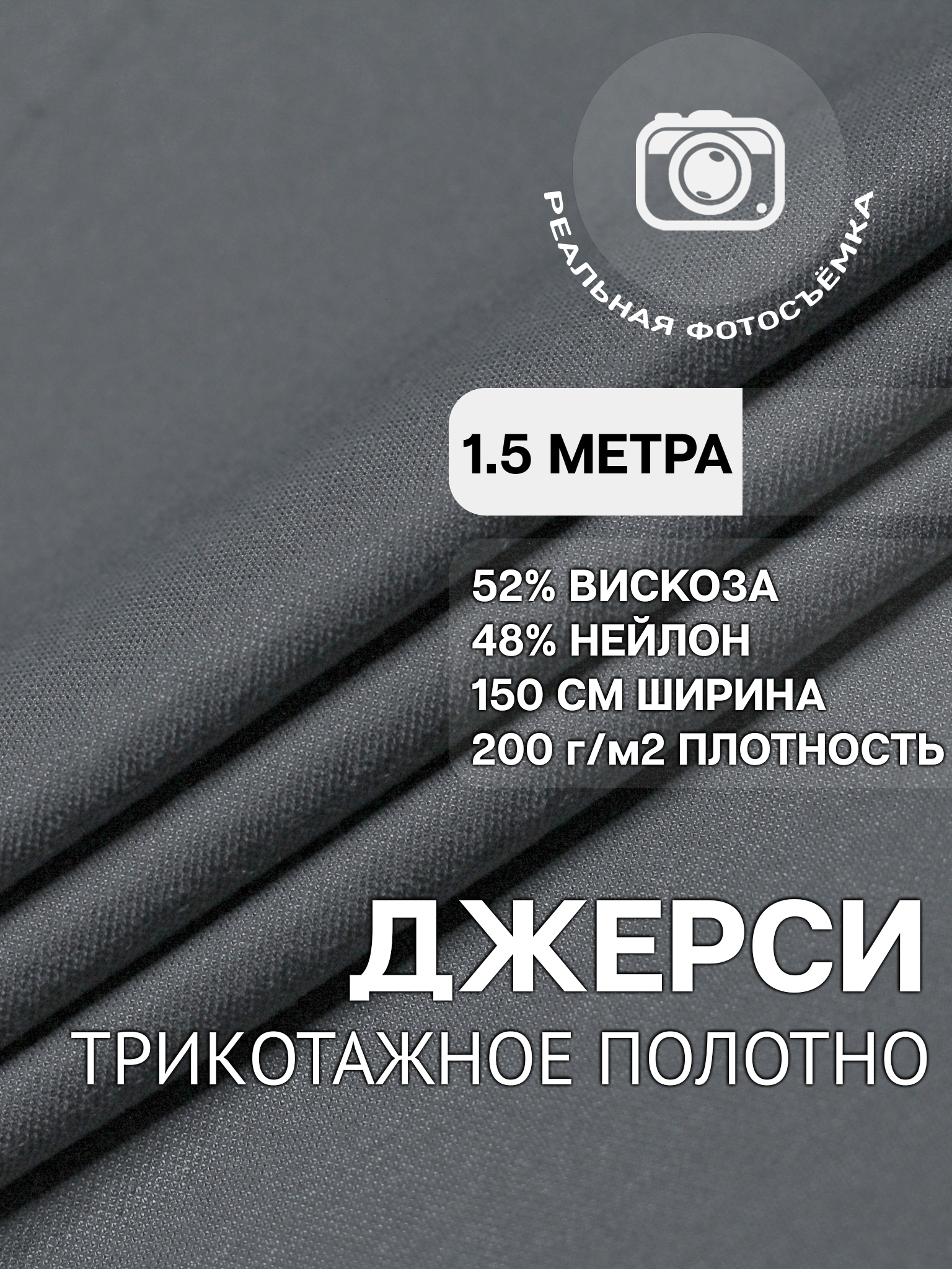 Трикотаж ткань джерси для шитья графитовая MDC FABRICS NR200/5072 для одежды. Отрез 1.5 метра