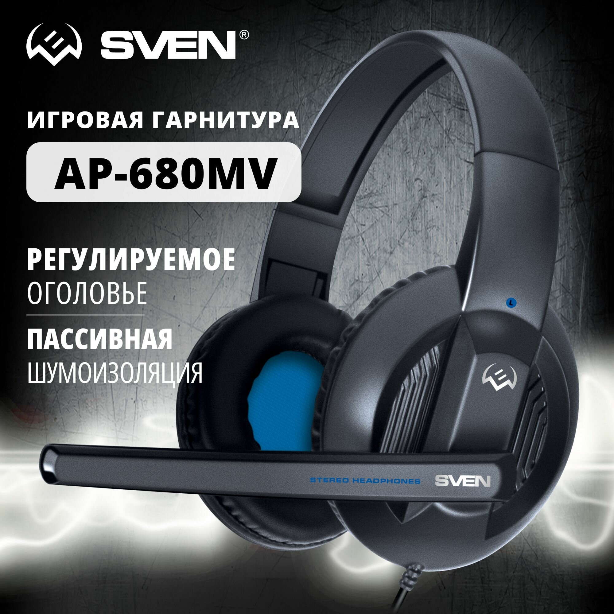 Проводные наушники SVEN AP-680MV