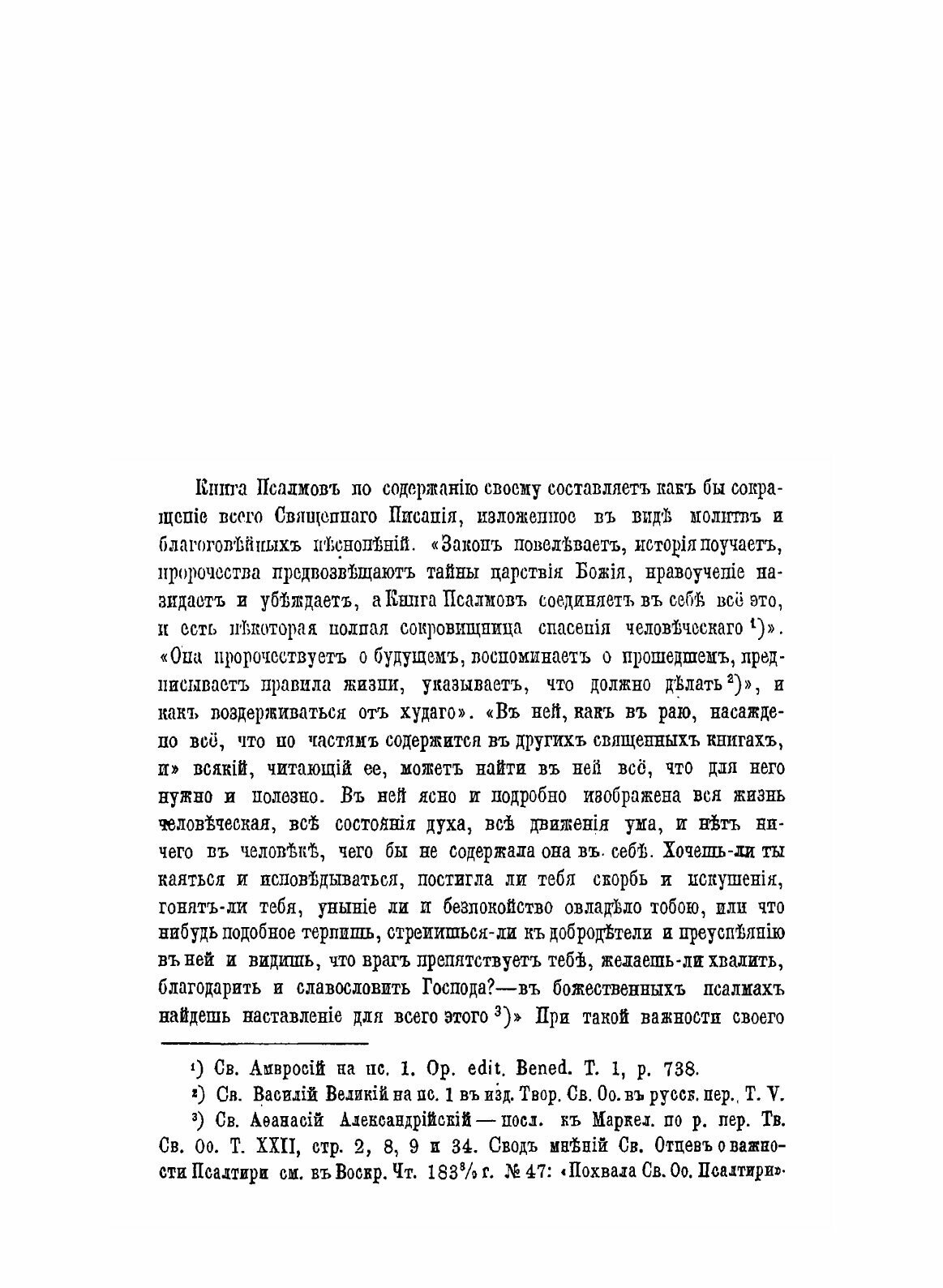 Книга О происхождении псалтири - фото №5