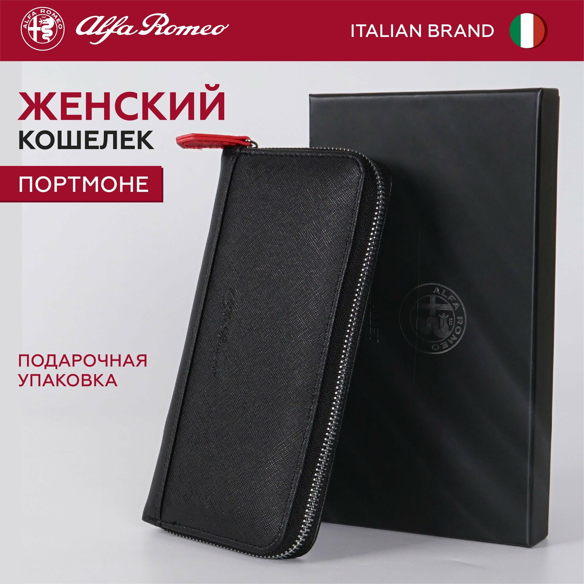 фото Кошелек Alfa Romeo, женский,19.5*10*2 см