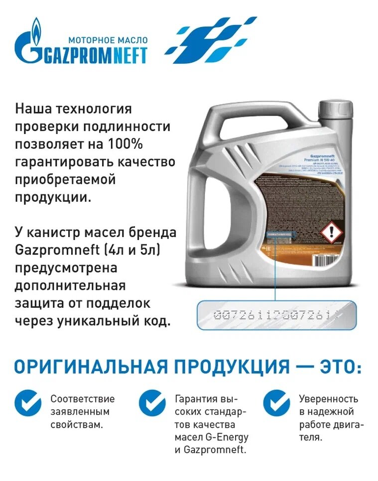 Масло промывочное Gazpromneft МП Синтетик, 4 л