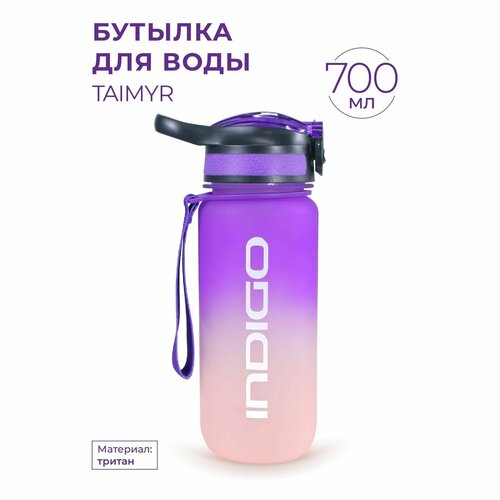 Спортивная бутылка для воды, Шейкер спортивный для зала, для фитнеса INDIGO TAIMYR тритан 700 мл Фиолетовый бутылка для воды с трубочкой спортивная детская сиреневая медуза для девочки 480 мл