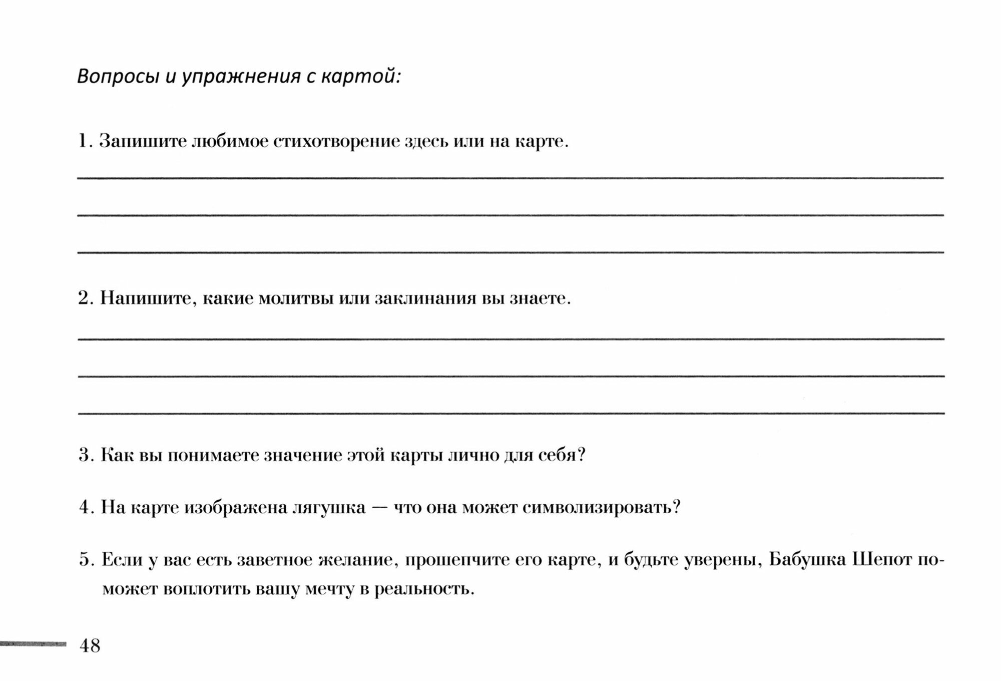 Оракул духов Колеса года, гномов и фей (брошюра) - фото №2