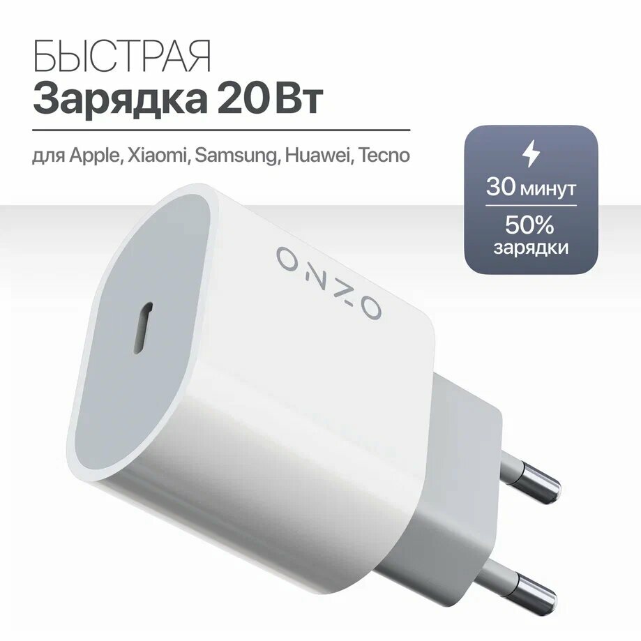 Адаптер для iPhone и Android / Блок питания Type C с поддержкой быстрой зарядки, 20W